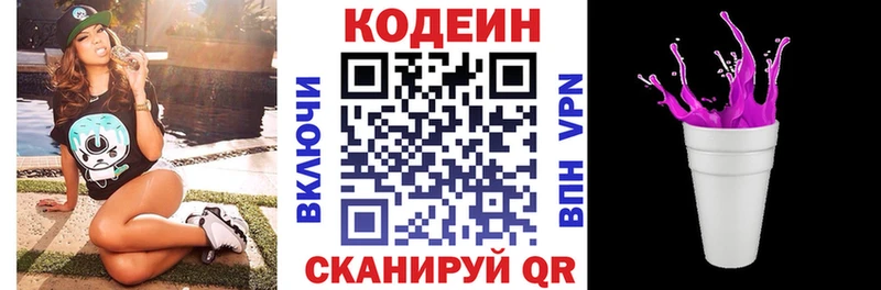 Codein Purple Drank  Солнечногорск 